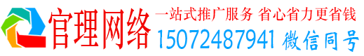 绥阳官理百度平台推广